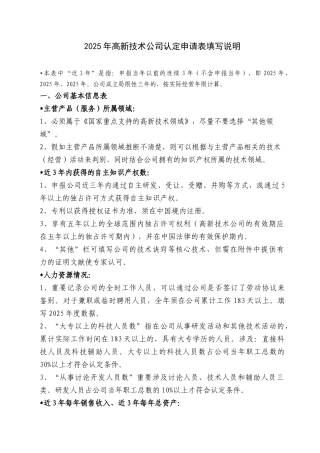 高新技术企业认定申请表填写说明
