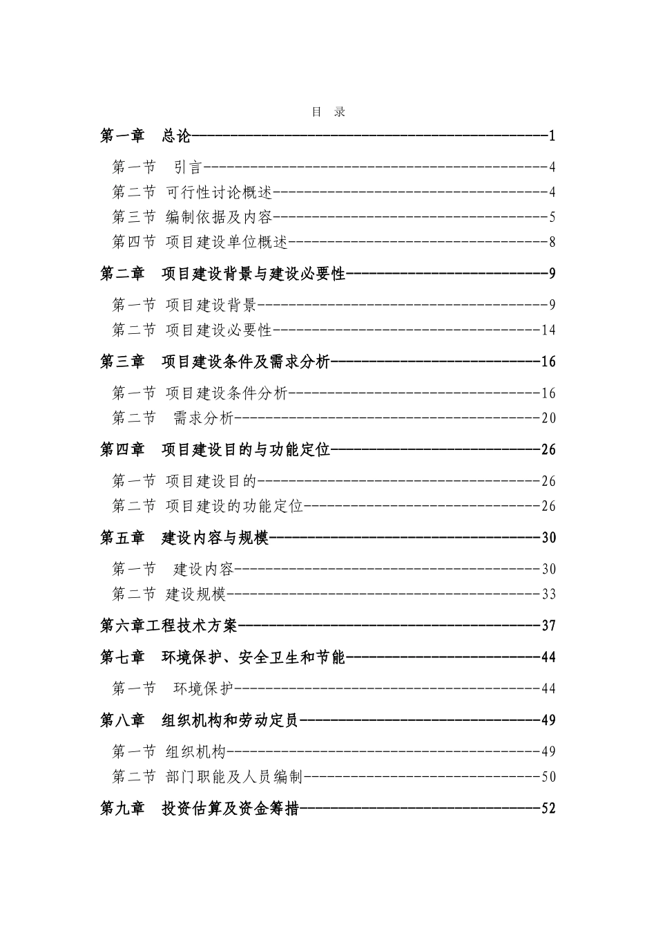 高新技术开发区基础设施项目可研报告建议书-优秀甲级资质新建项目可研报告_第1页