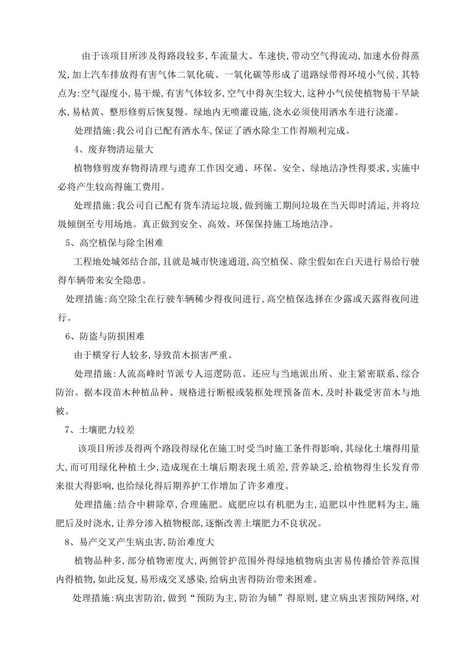 高新西区部分道路绿化养护服务方案_第3页