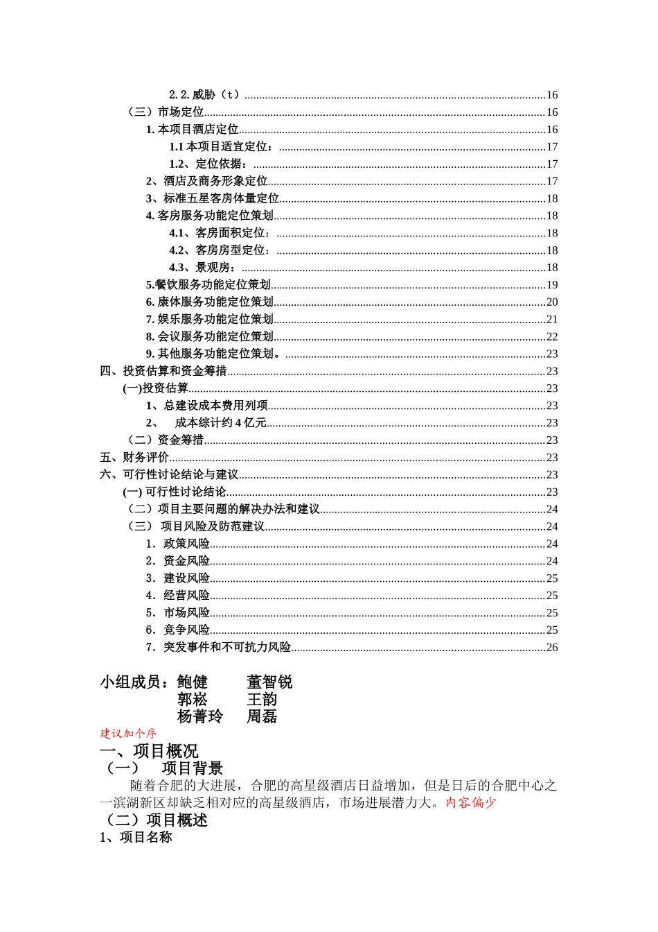 高星级酒店建设项目可行性研究报告_第3页