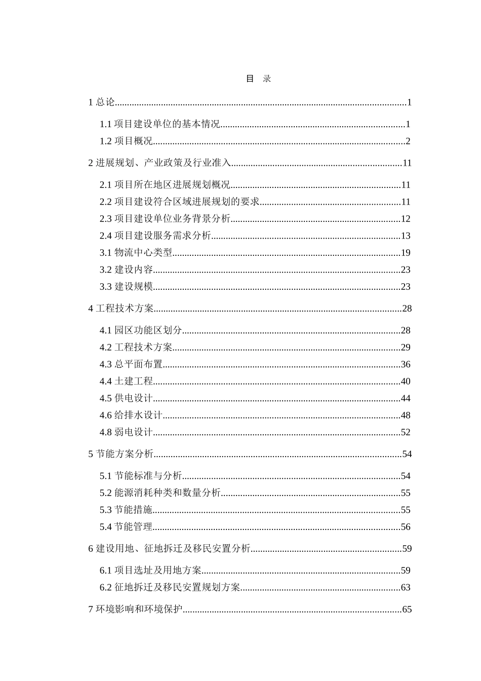 高星物流园建设工程项目可行性研究报告报告_第3页