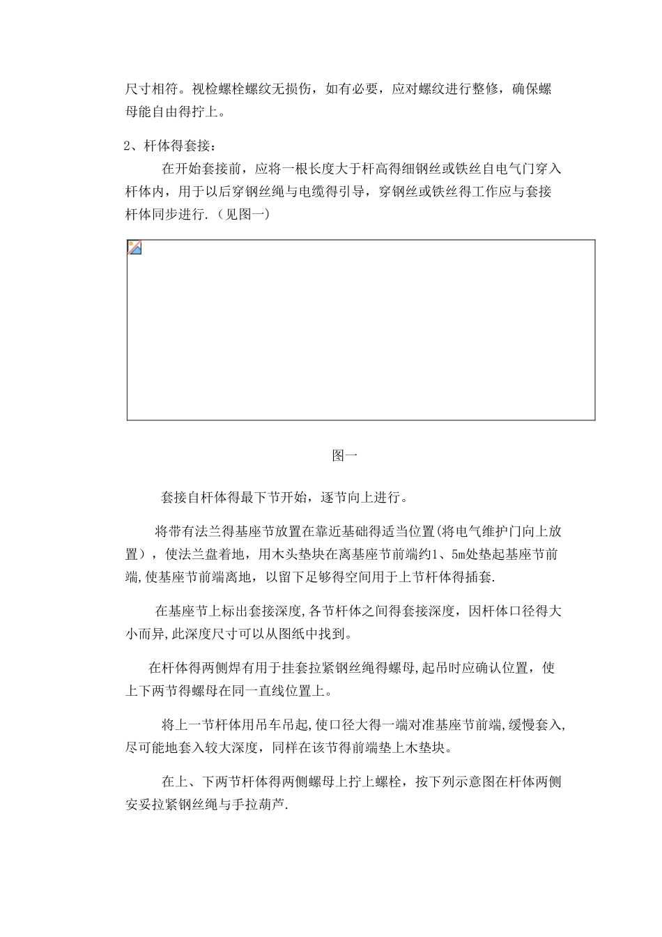 高杆灯安装施工方案_第2页