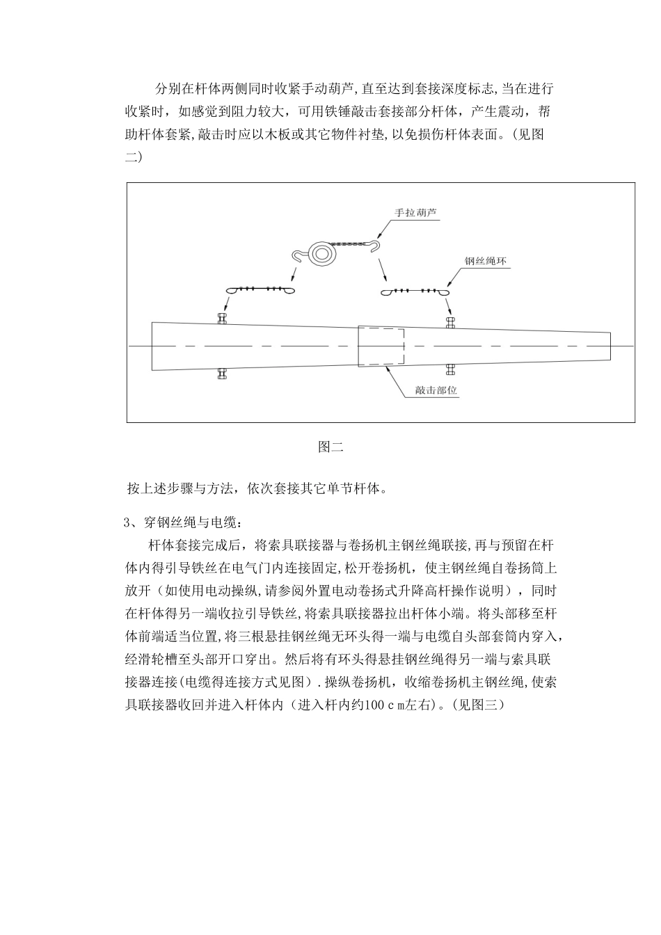 高杆灯安装施工方案_第3页