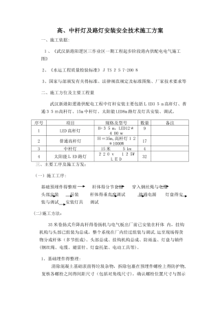 高杆灯安装施工方案
