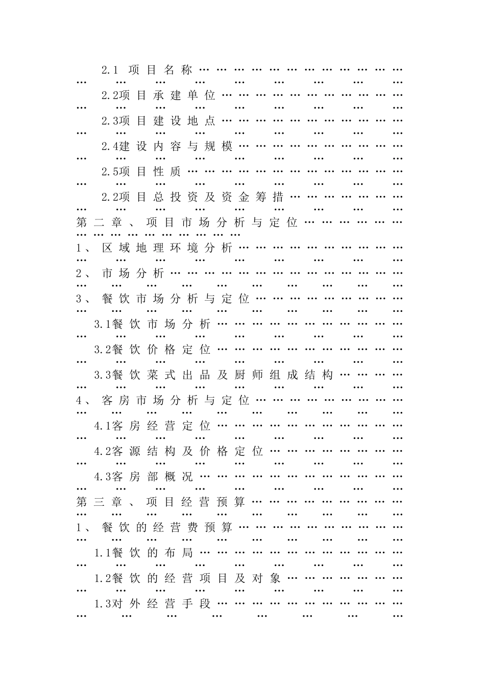 高星级酒店项目可行性研究报告_第3页
