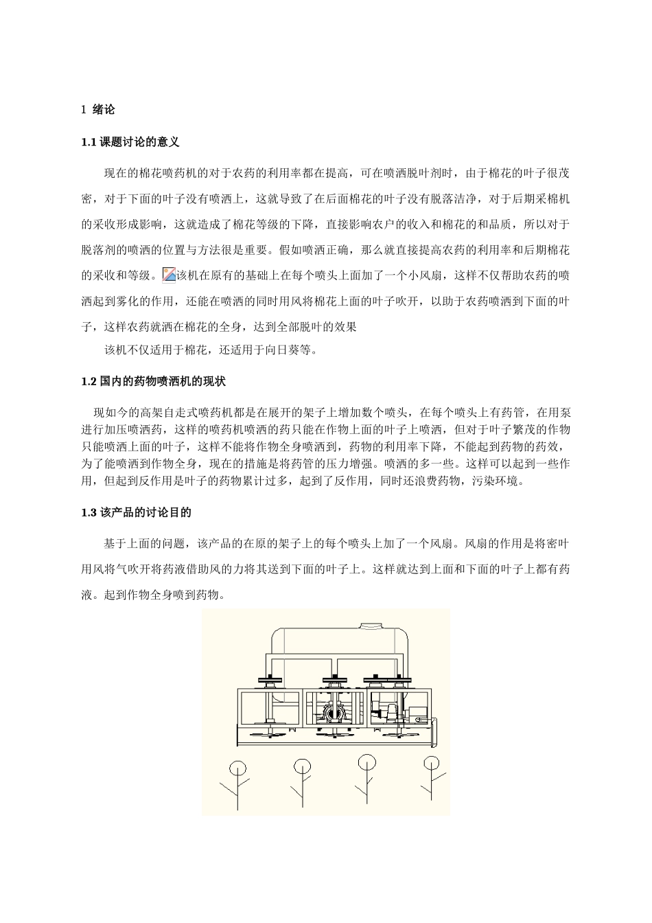 高架自走式喷药机设计大学毕设论文_第3页