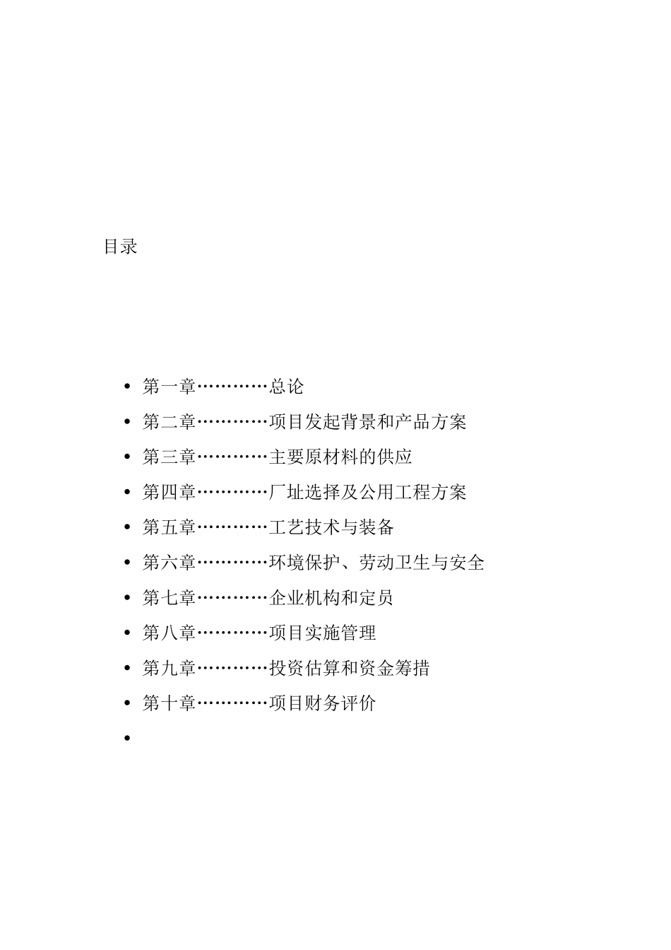 高材-塑料回收再生颗粒项目可行性研究_第3页