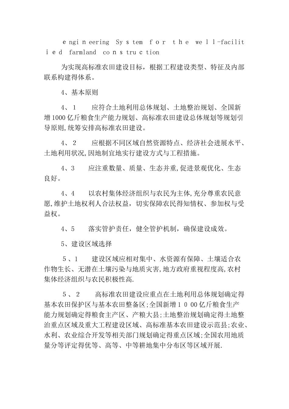 高标准农田建设通则_第3页