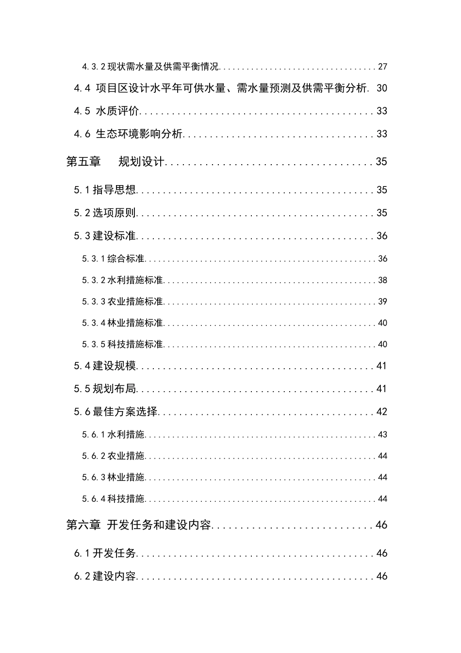 高标准农田建设示范工程项目可行性研究报告-_第3页