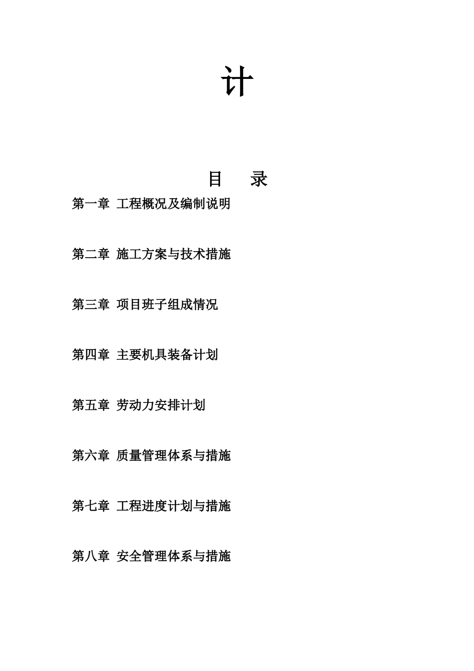 高标准农田施工方案_第2页