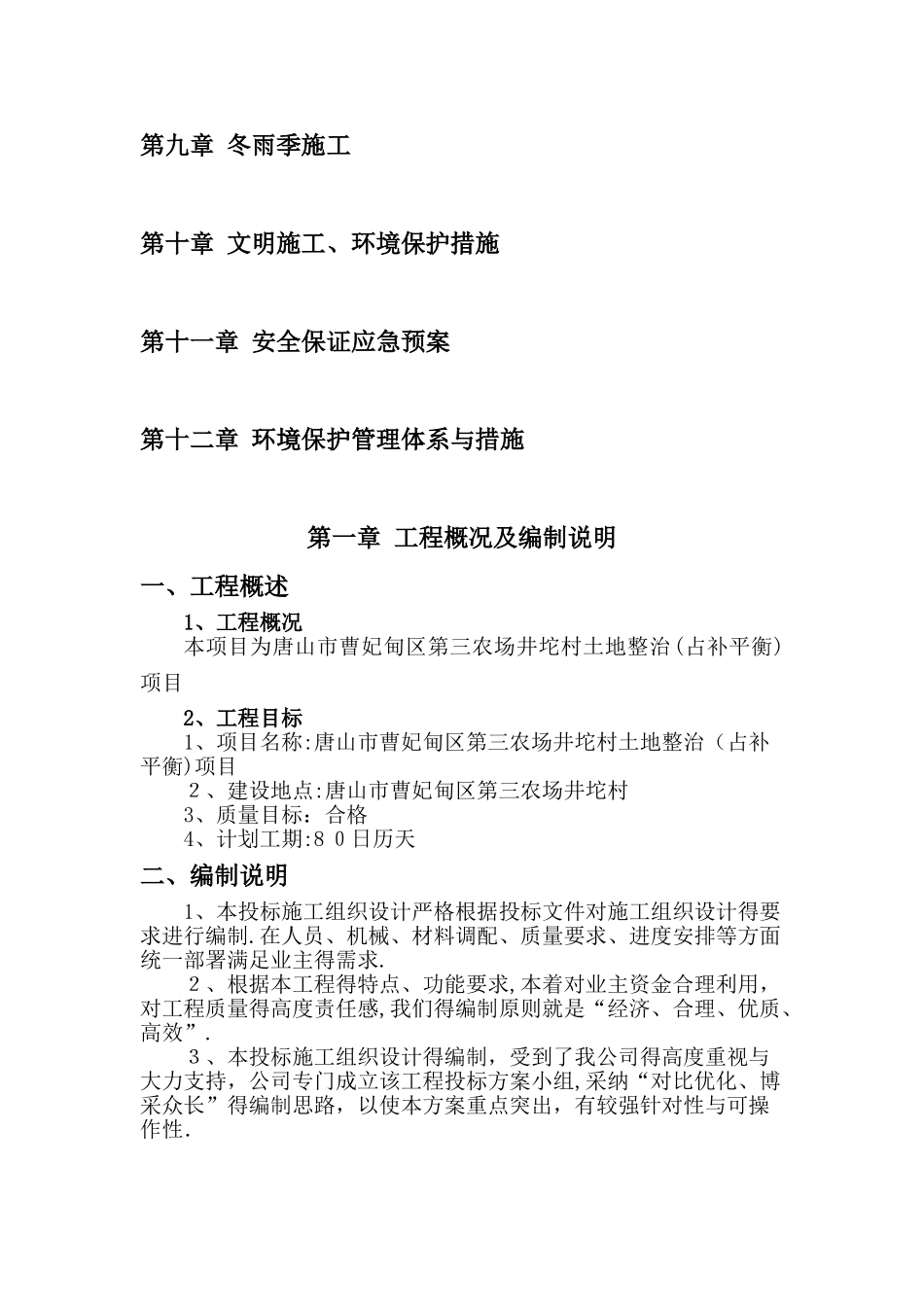 高标准农田施工方案_第3页