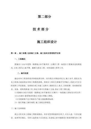 高标准农田施工组织设计 