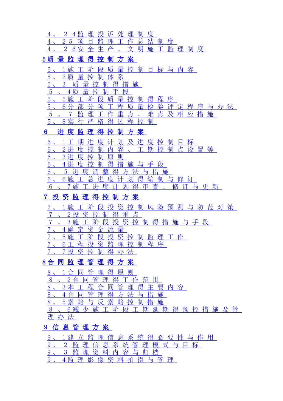 高标准基本农田建设项目监理大纲_第3页