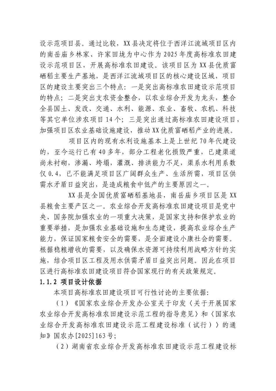 高标准农田示范工程项目可行性研究报告_第3页