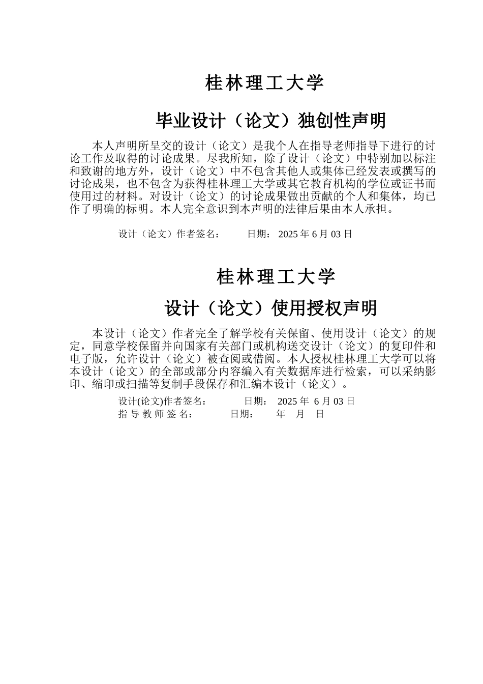 高标准基本农田整理项目可行性研究毕业论文_第3页