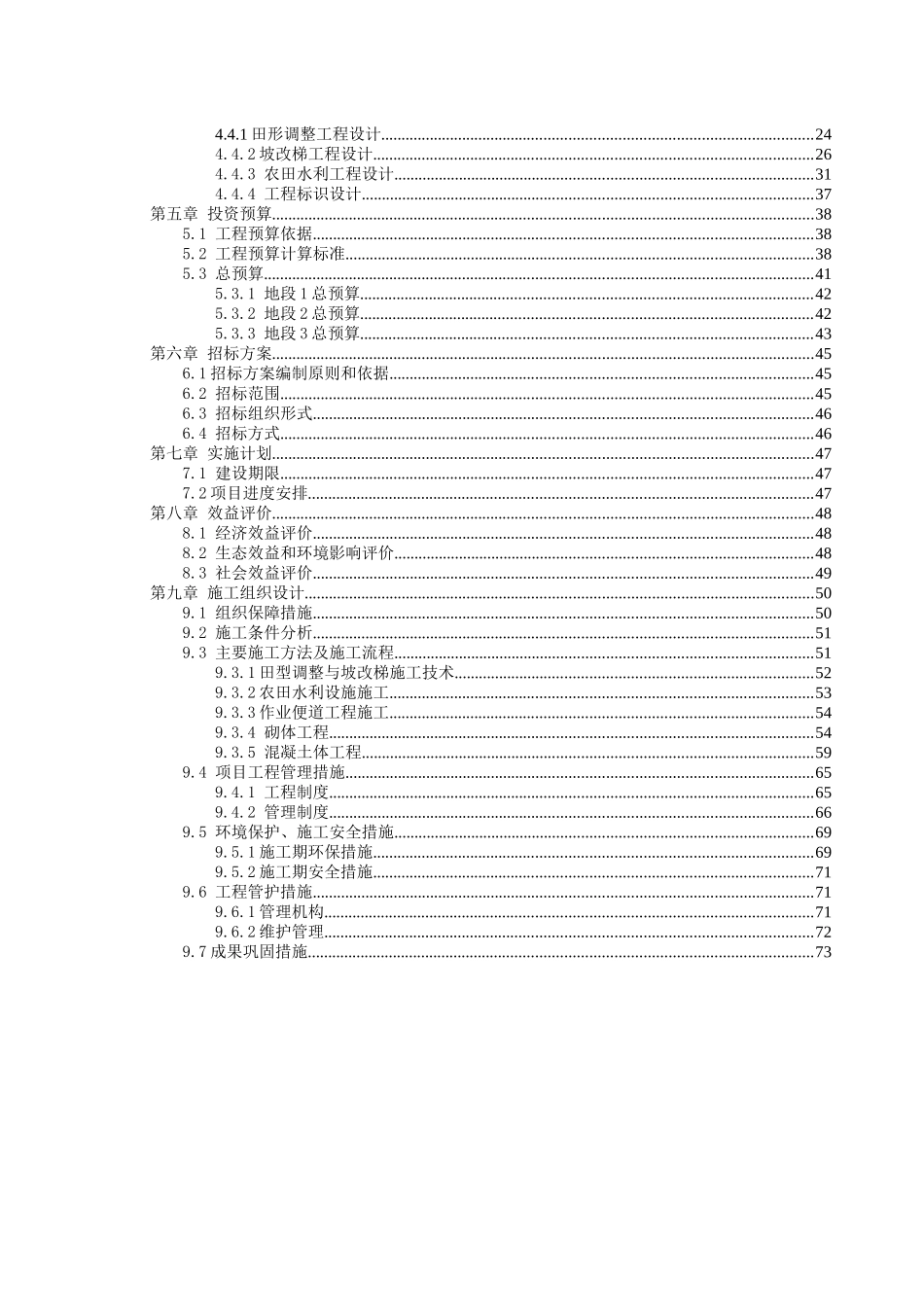 高标准烟田项目可行性实施方案报告_第2页