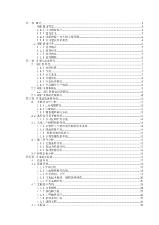 高标准烟田项目可行性实施方案报告