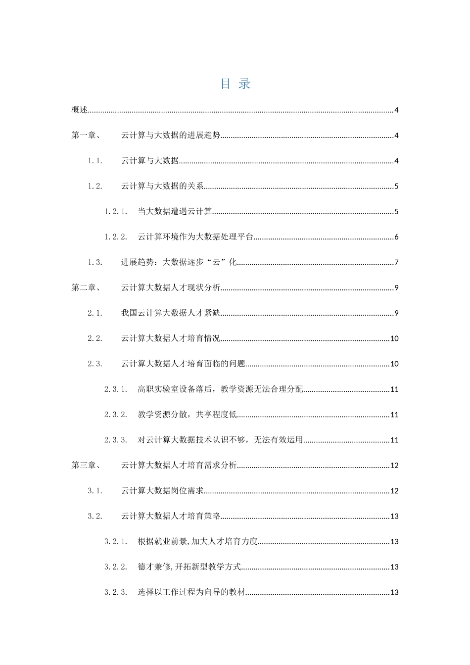 高校云计算大数据实验室项目建设方案_第3页