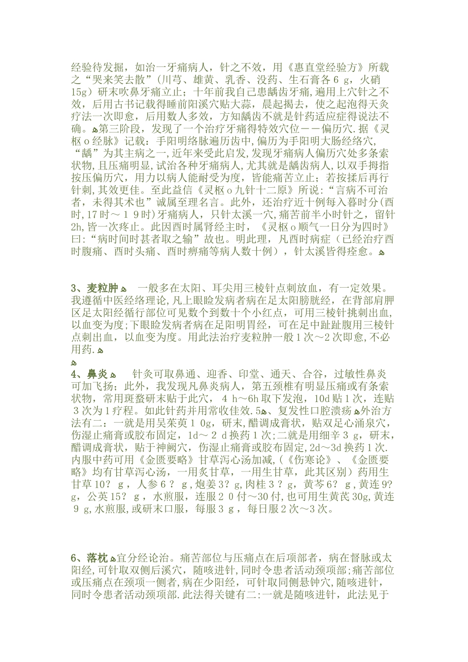 高树中教授的针灸心得_第2页