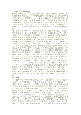 高树中教授的针灸心得