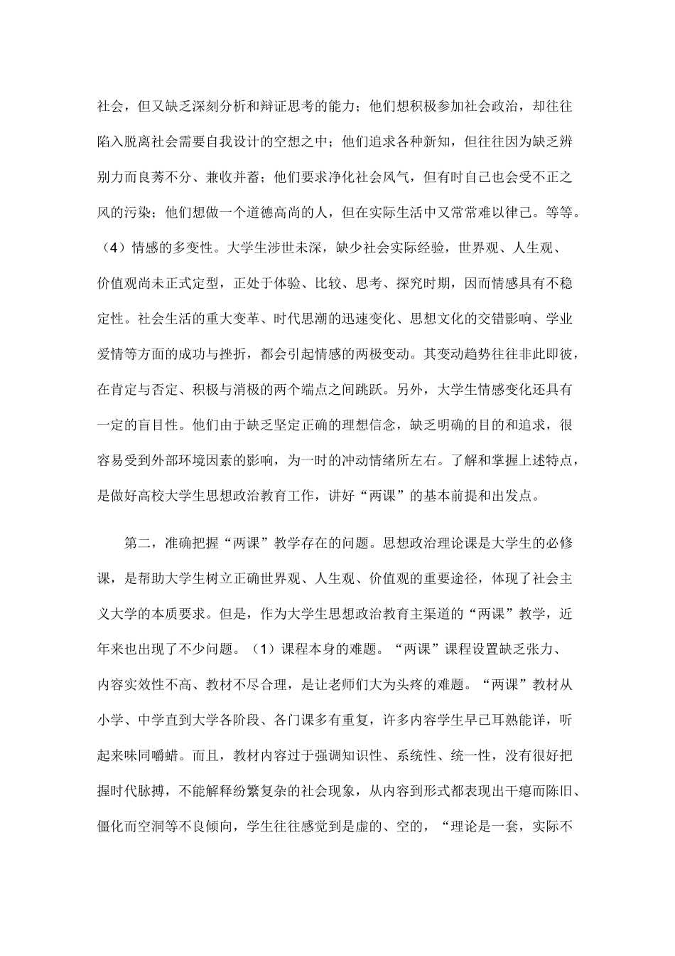 高校大学生思政教育对策研究之理论探究-毕业论文_第3页