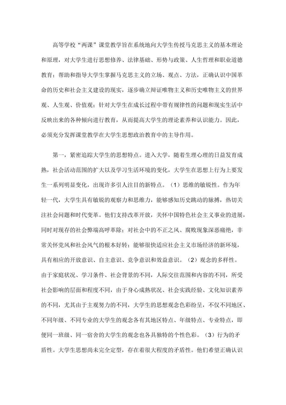 高校大学生思政教育对策研究之理论探究—-毕业论文设计_第2页