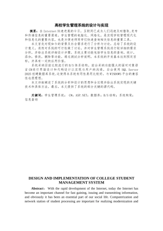 高校学生管理系统的设计与实现本科学位论文