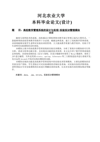 高校教学管理系统的设计与实现-实验实训管理模块