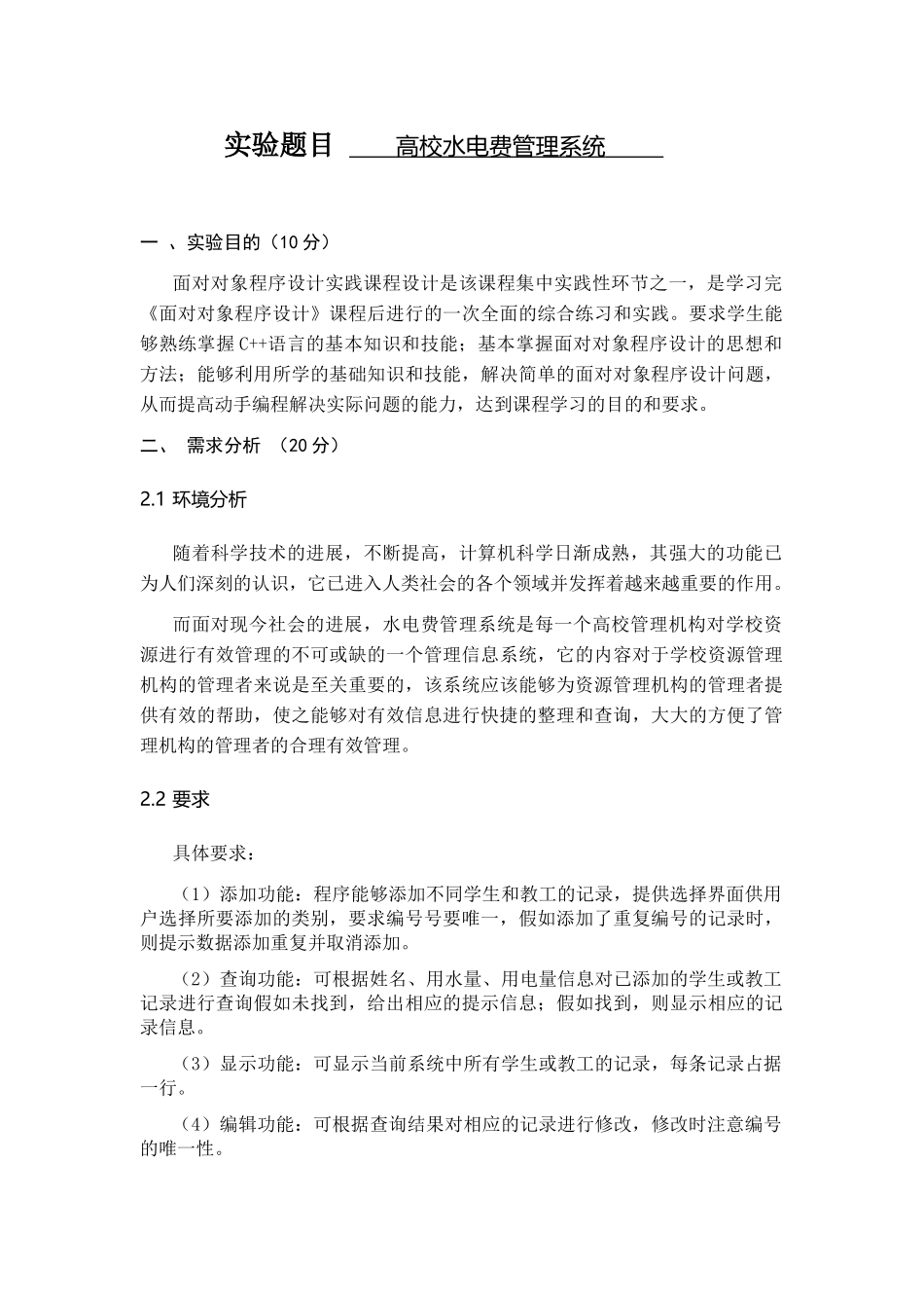 高校水电费管理系统设计毕业设计论文_第2页