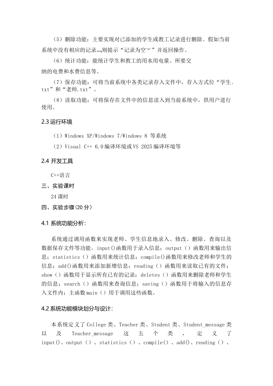 高校水电费管理系统设计毕业设计论文_第3页