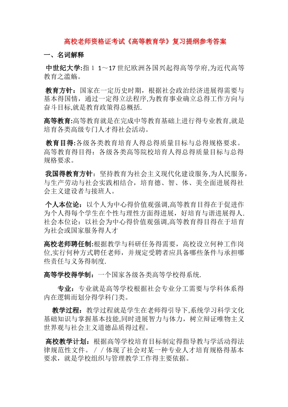 高校教师资格证考试_第1页