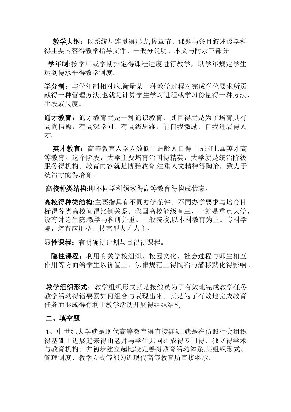 高校教师资格证考试_第2页