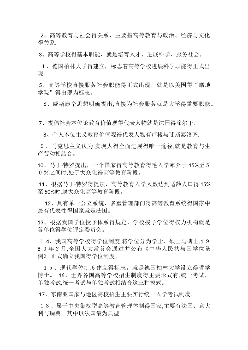 高校教师资格证考试_第3页