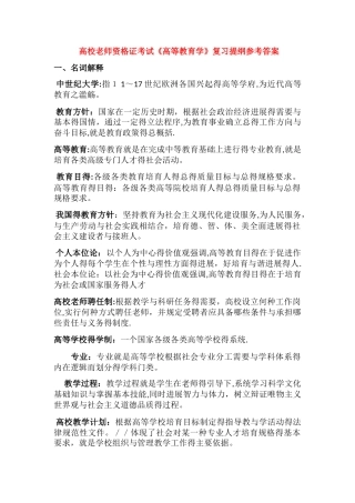 高校教师资格证考试