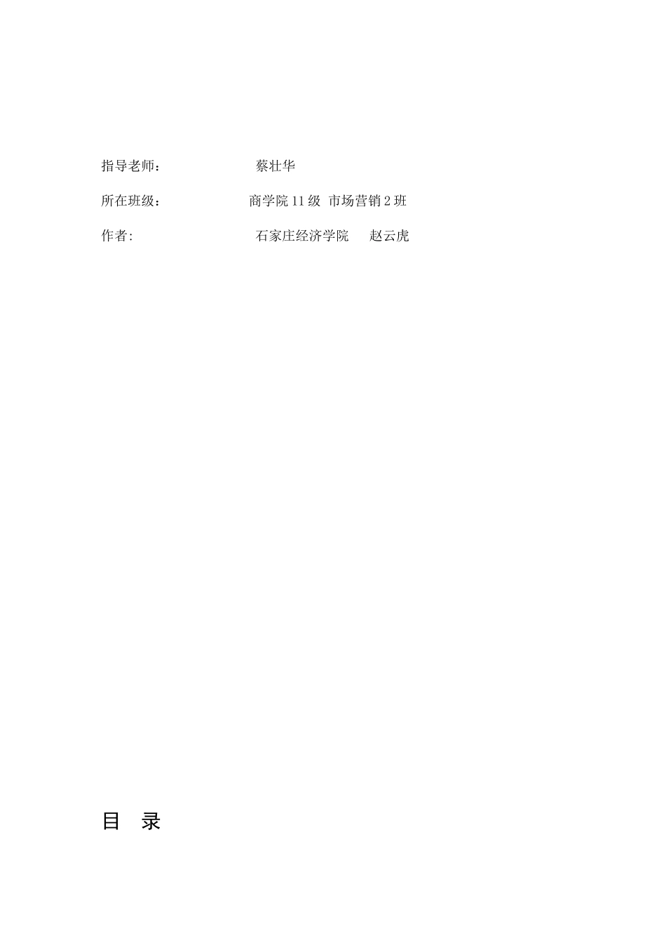 高校电子商务平台“高校e族”可行性研究报告_第2页