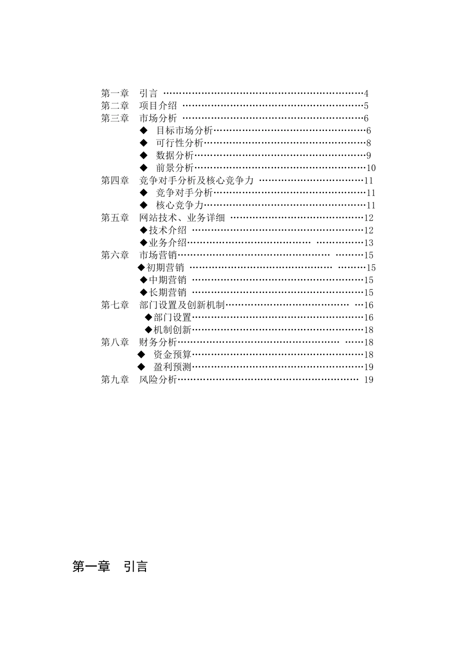 高校电子商务平台“高校e族”可行性研究报告_第3页