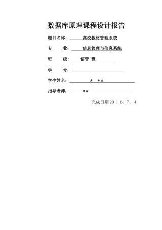 高校教材管理数据库课程设计报告