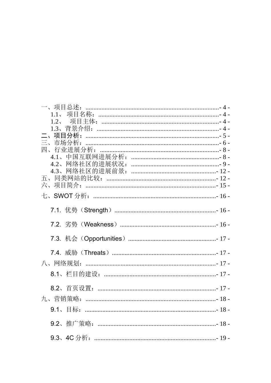 高校社区创业策划书大学毕设论文_第2页
