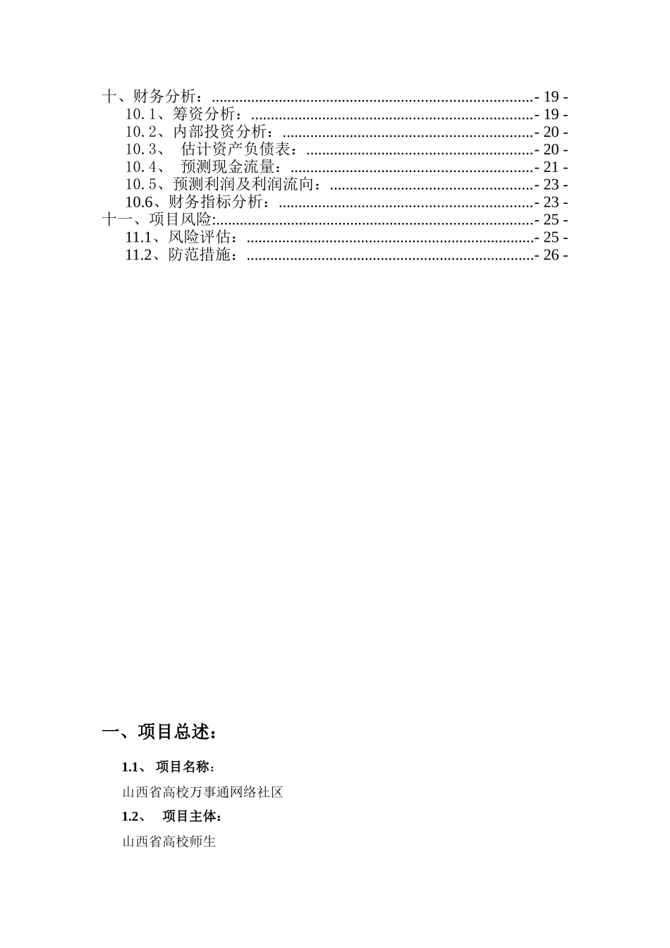 高校社区创业策划书大学毕设论文_第3页