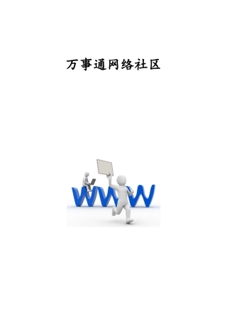 高校社区创业策划书大学毕设论文