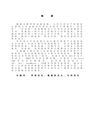高校研究生教学管理平台研究生培养的设计与优化大学本科毕业论文