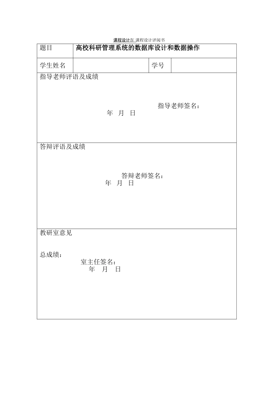 高校科研管理系统的数据库设计和数据操作毕业设计论文_第2页