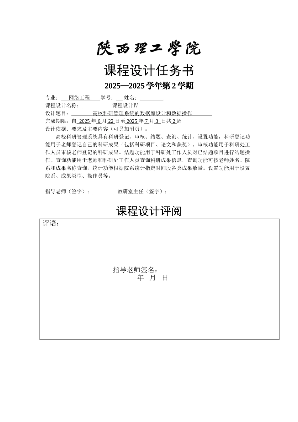 高校科研管理系统的数据库设计和数据操作毕业设计论文_第3页