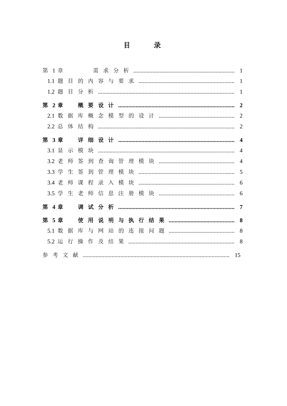 高校签到管理软件设计--软件综合课程设计_第2页