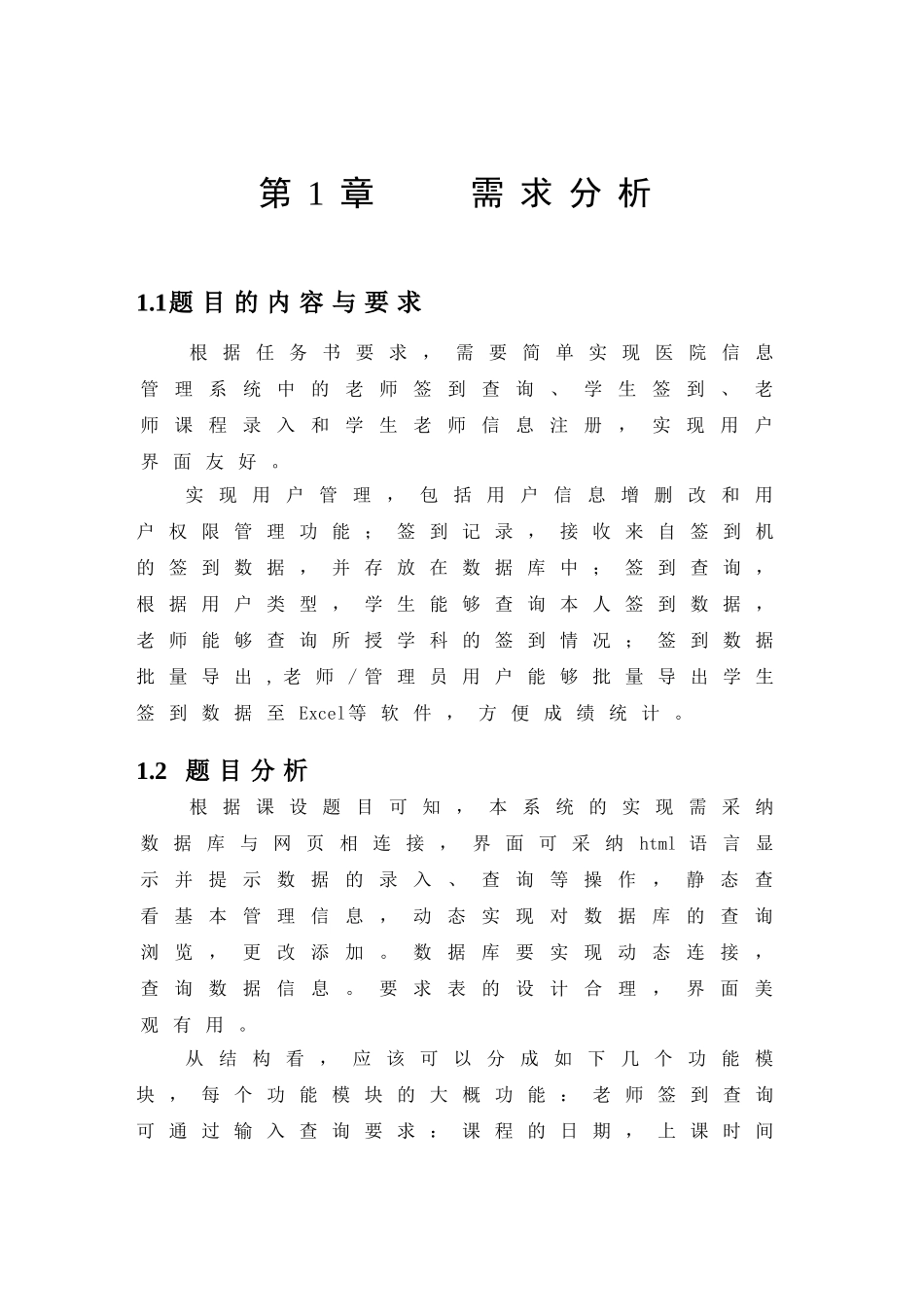 高校签到管理软件设计--软件综合课程设计_第3页