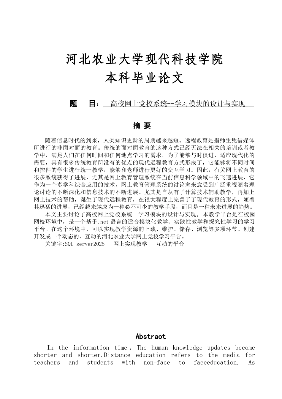 高校网上党校系统--学习模块的设计与实现_第1页