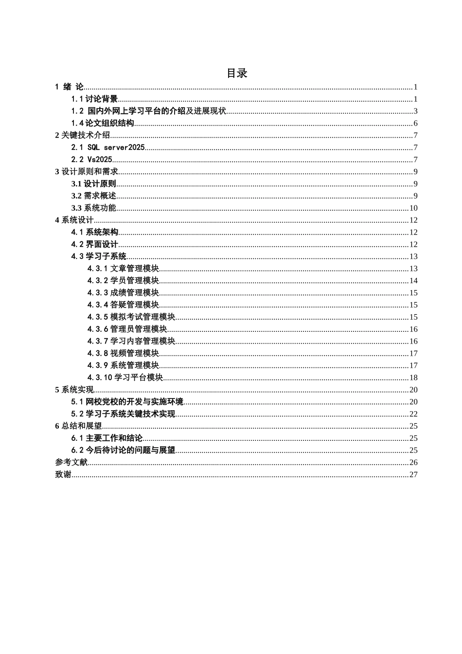 高校网上党校系统--学习模块的设计与实现_第3页
