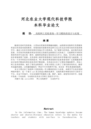 高校网上党校系统--学习模块的设计与实现