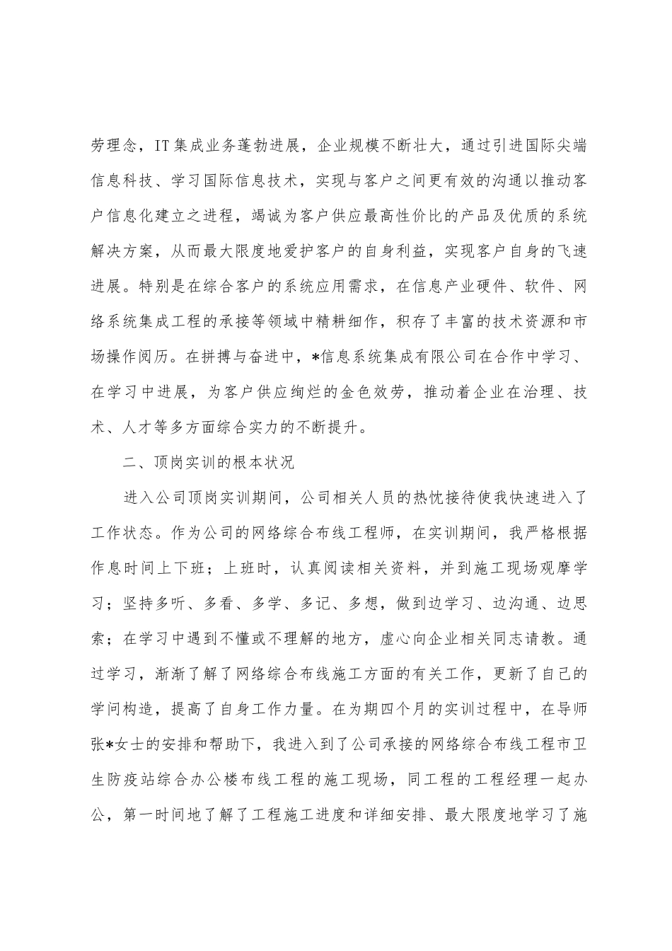 高校计算机老师赴企业顶岗实训总结_第2页