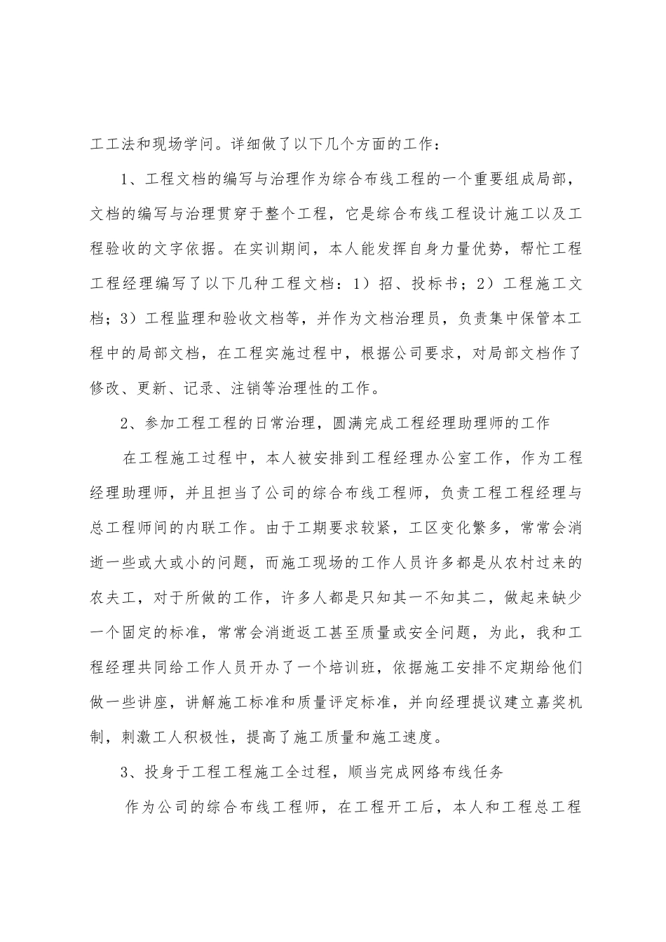 高校计算机老师赴企业顶岗实训总结_第3页